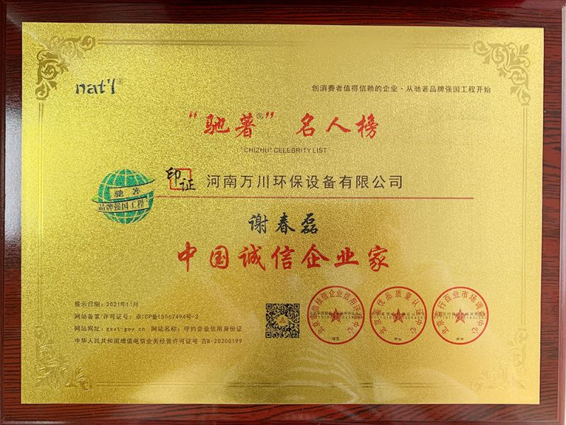 中國誠信企業家(jiā)
