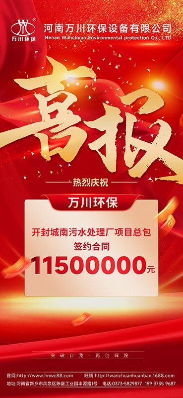 2025第“一”個小目标完成-成功簽約開封城南污水處理廠項目EPC總包