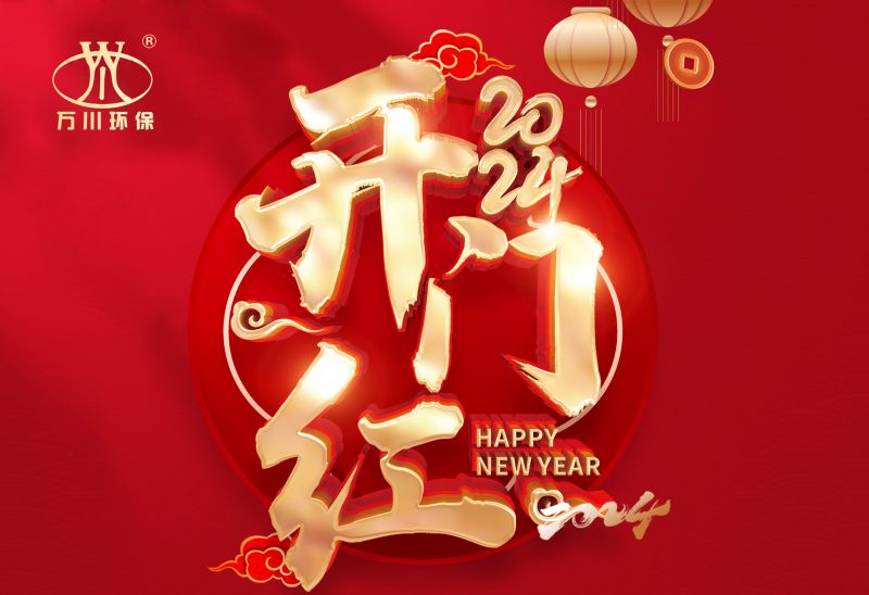 恭賀我司2024年(nián)迎來開門紅，簽署： 北京市昌平區養老院污水處理項目！