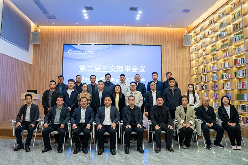 攜手共進謀發(fā／fà)展，青春擔當譜新篇——我司董事(shì)長出席新鄉青企聯會(huì)議