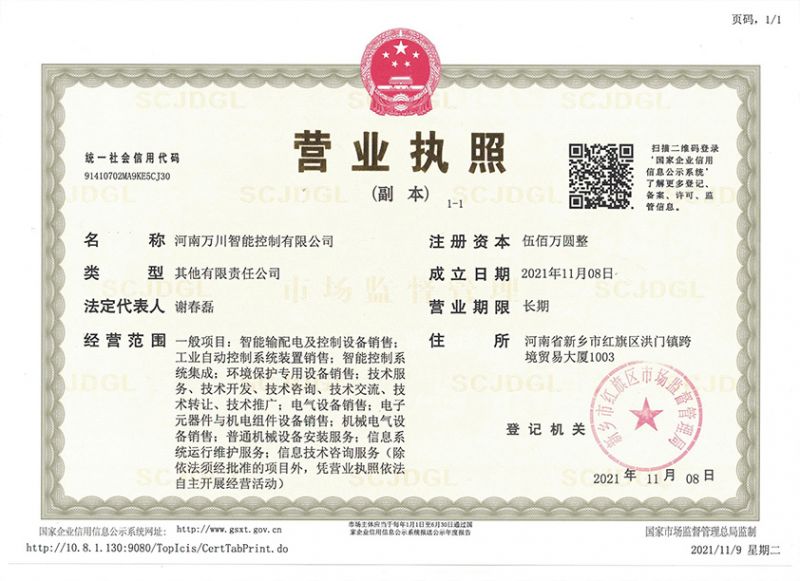 祝賀甘肃大有智能(néng)控制有限公司成立