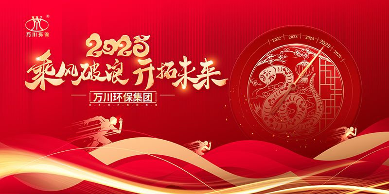 2024年(nián)甘肃大有環保集團年(nián)會(huì)盛典