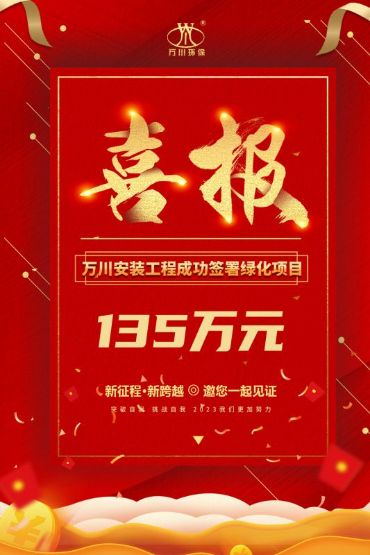 恭喜我集團子公司—大有安裝工程簽署135萬元綠化項目合同  同日項目正式動工